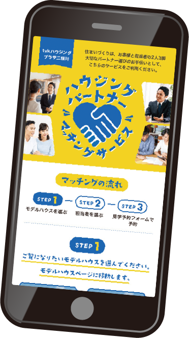 ハウジングパートナーサイト モバイル イメージ