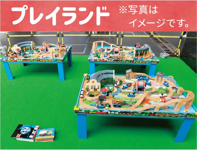 プレイランドイメージ