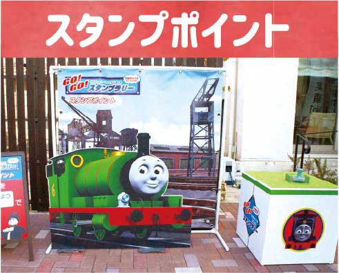 スタンプポイント