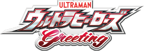 ウルトラヒーローズ ロゴ